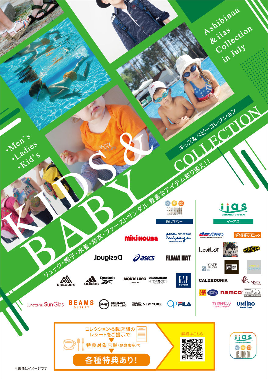 お得な特典有り キッズ べビーコレクション 沖縄アウトレットモールあしびなー