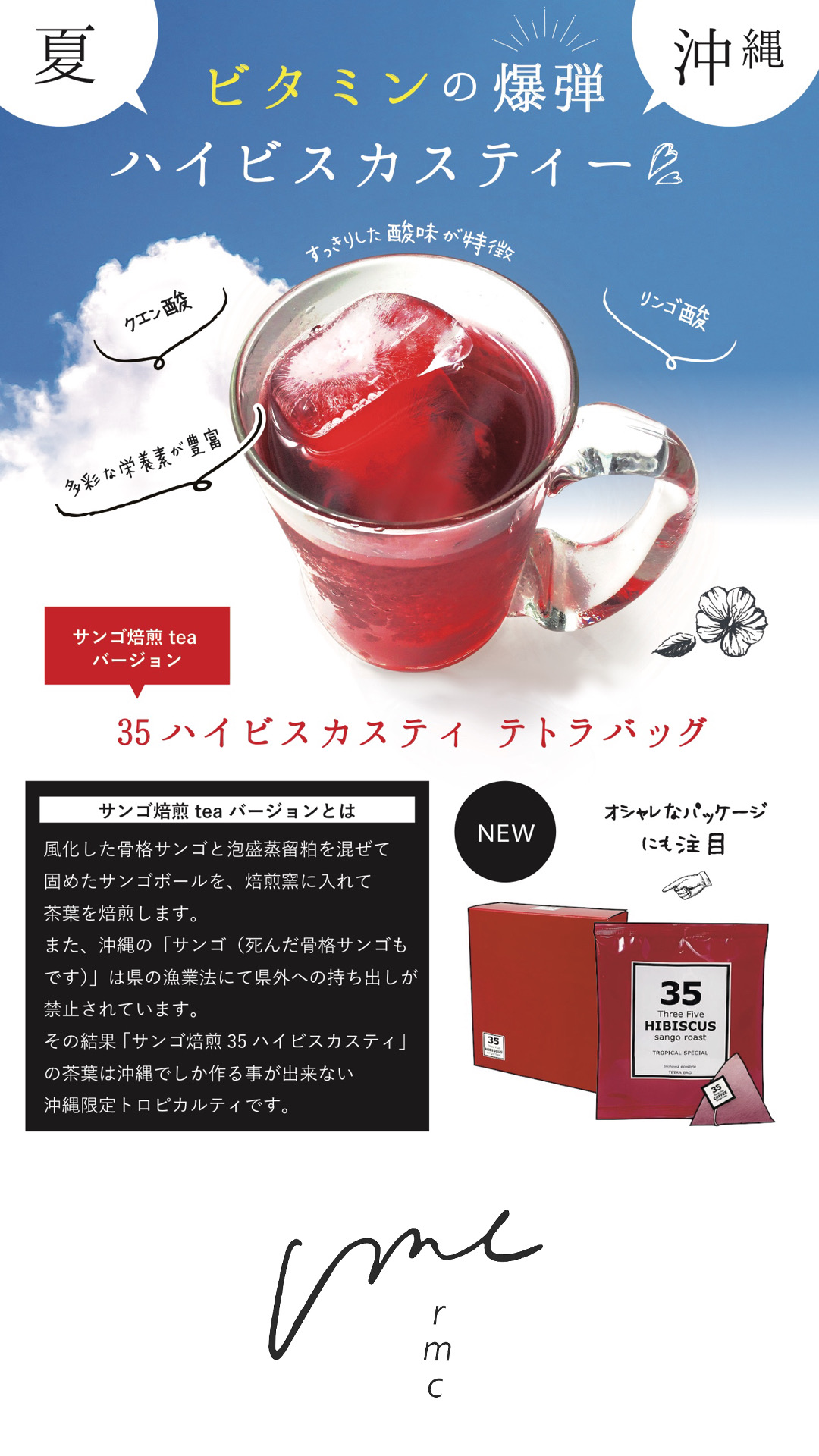 新商品 35ハイビスカスティ テトラバッグ イーアス沖縄豊崎