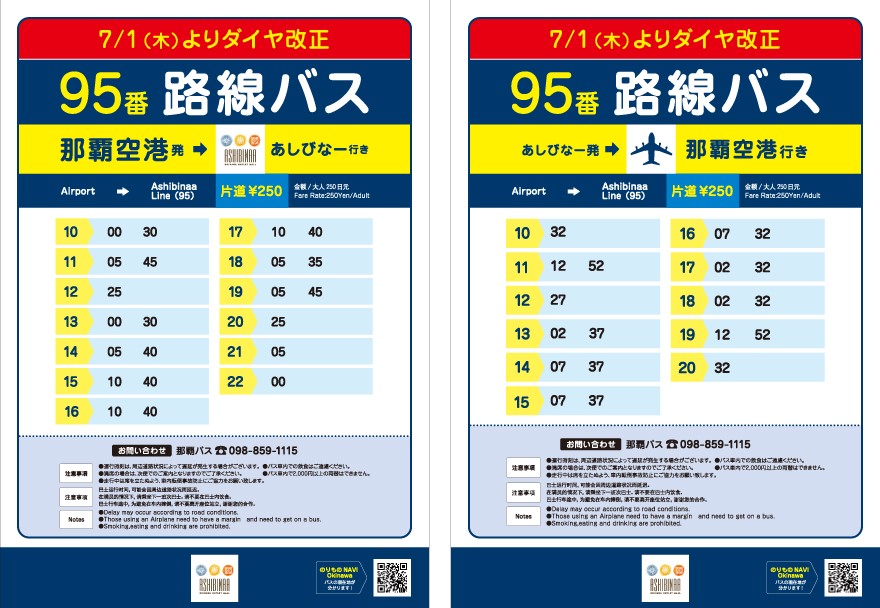 バスのご案内 沖縄アウトレットモールあしびなー