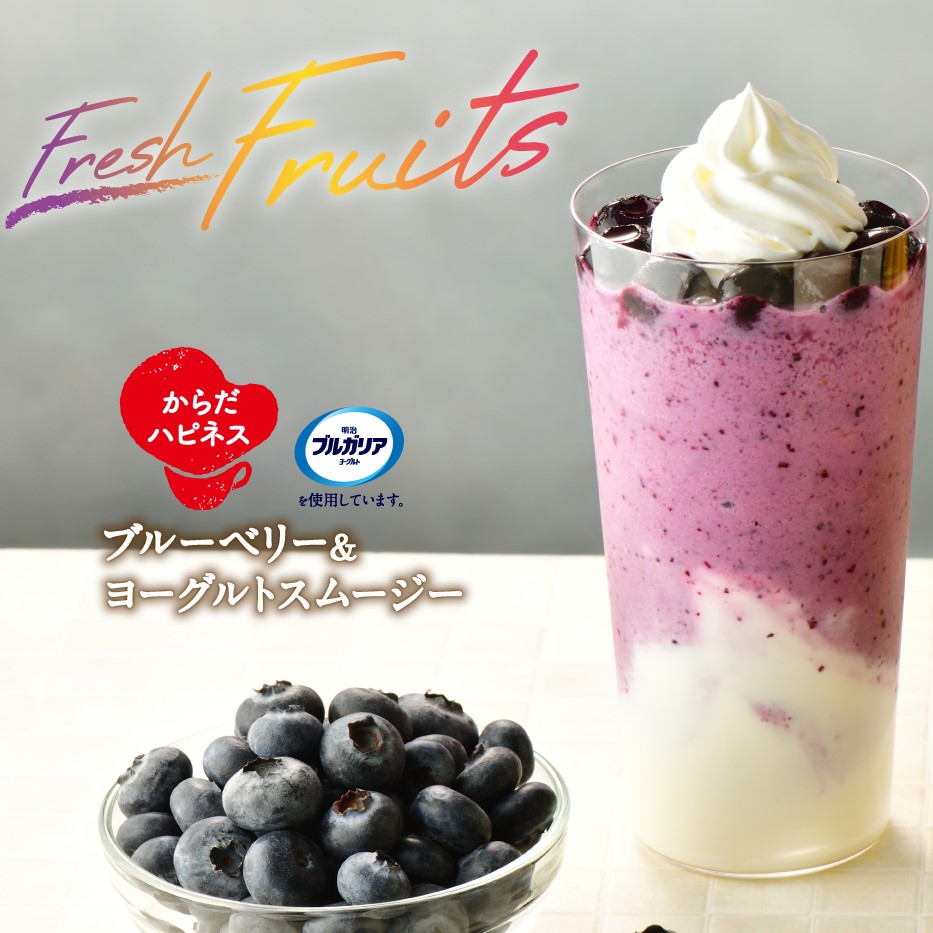 ブルーベリー ヨーグルトスムージー イーアス沖縄豊崎