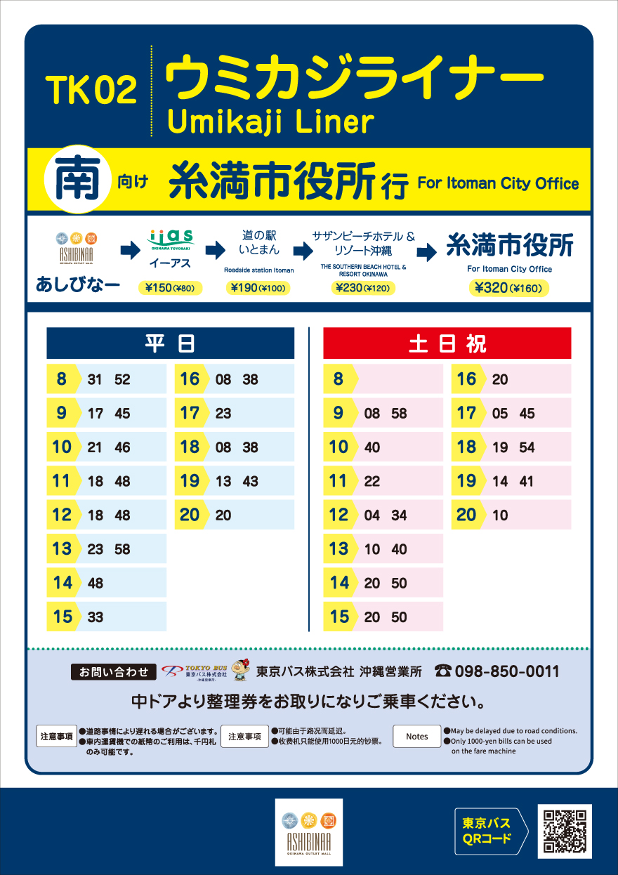 バスのご案内 沖縄アウトレットモールあしびなー
