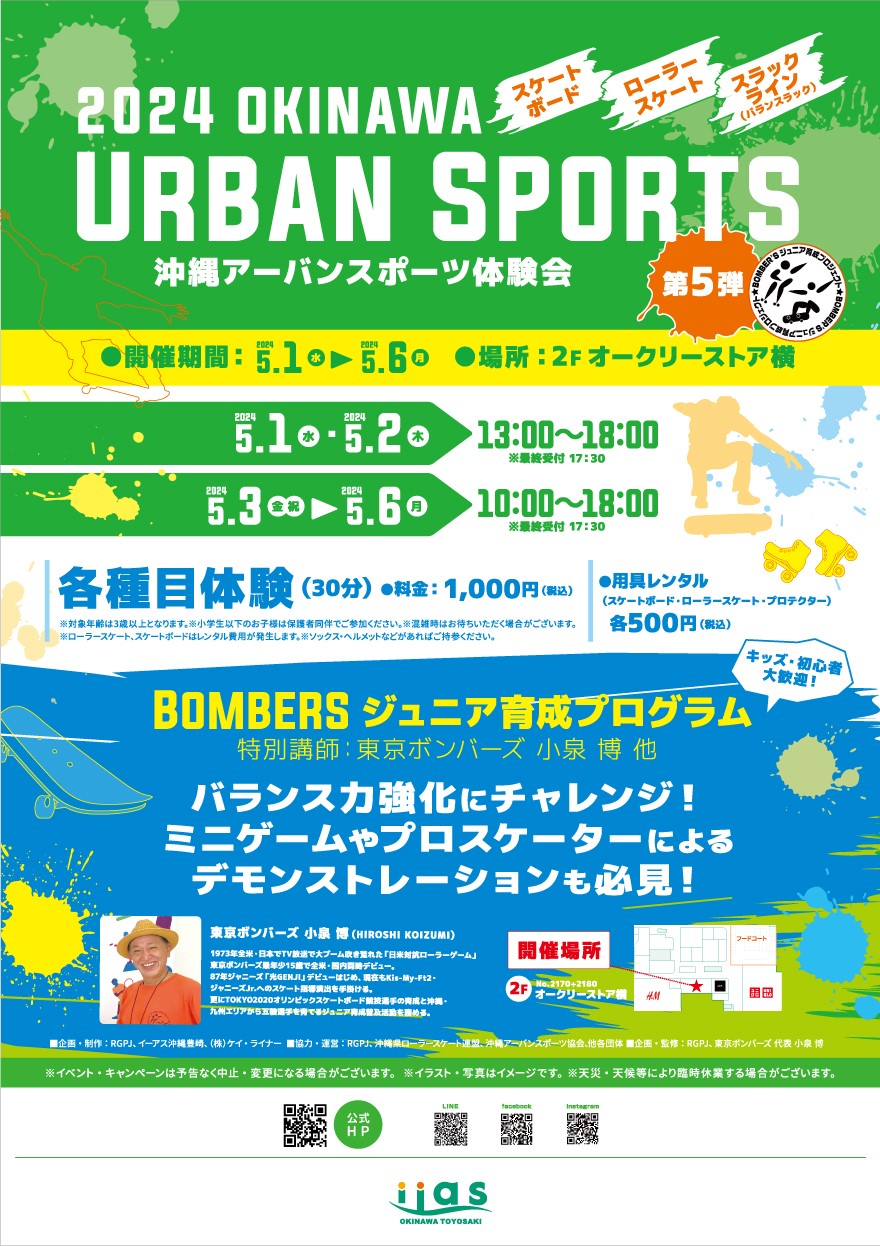 沖縄アーバンスポーツ体験会