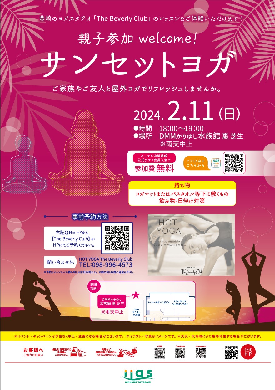 サンセットヨガ