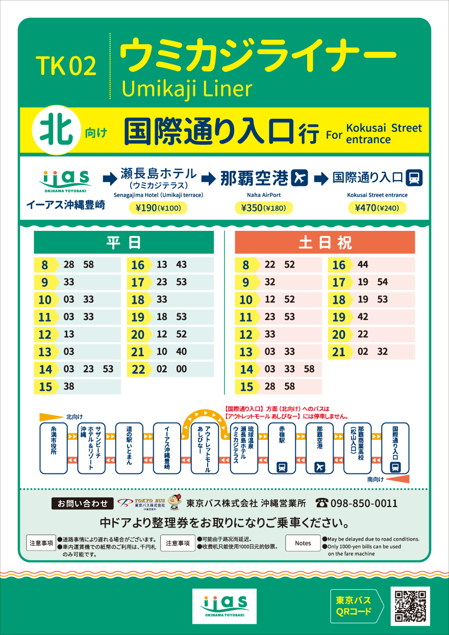 バスのご案内 イーアス沖縄豊崎