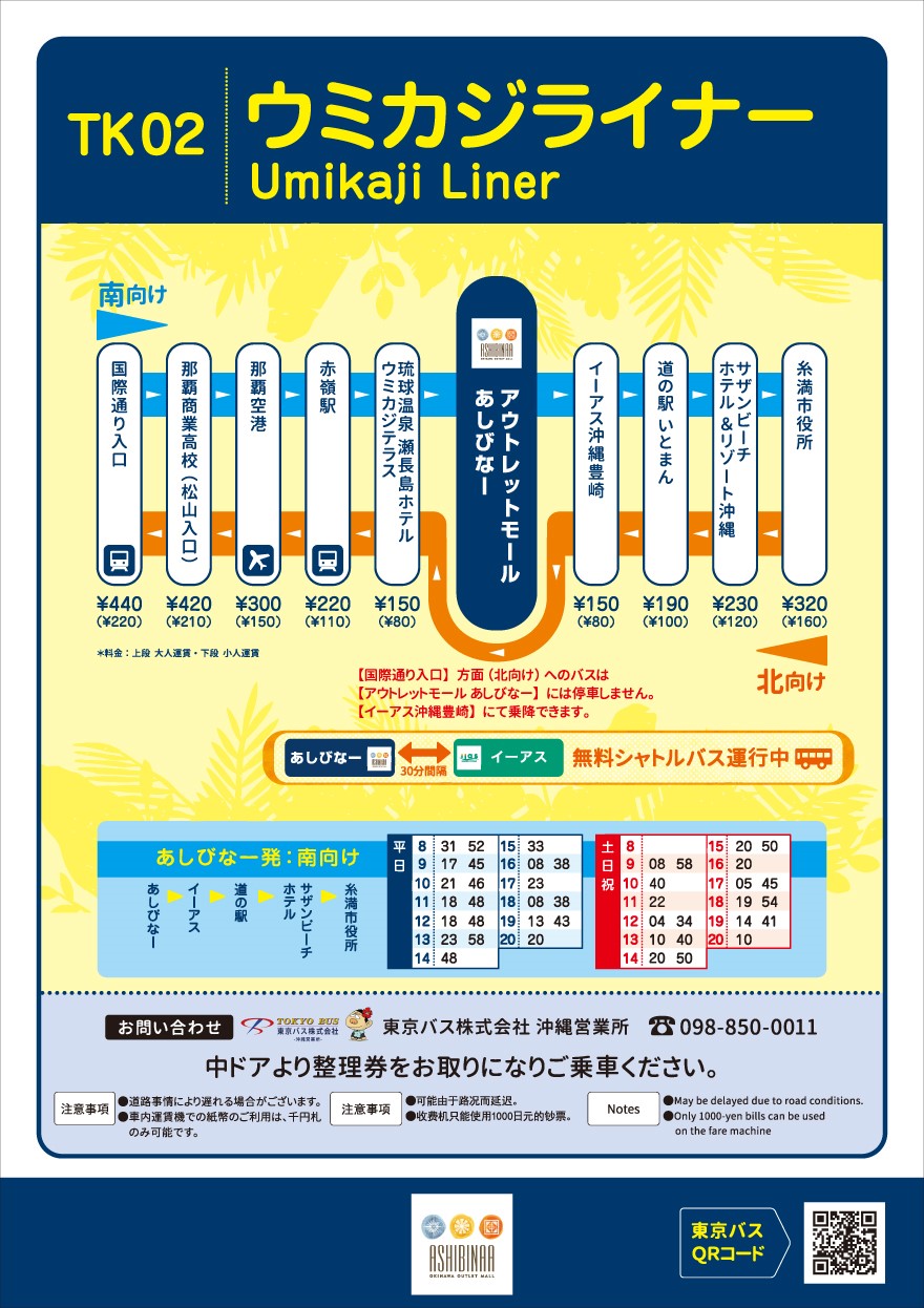 バスのご案内 沖縄アウトレットモールあしびなー