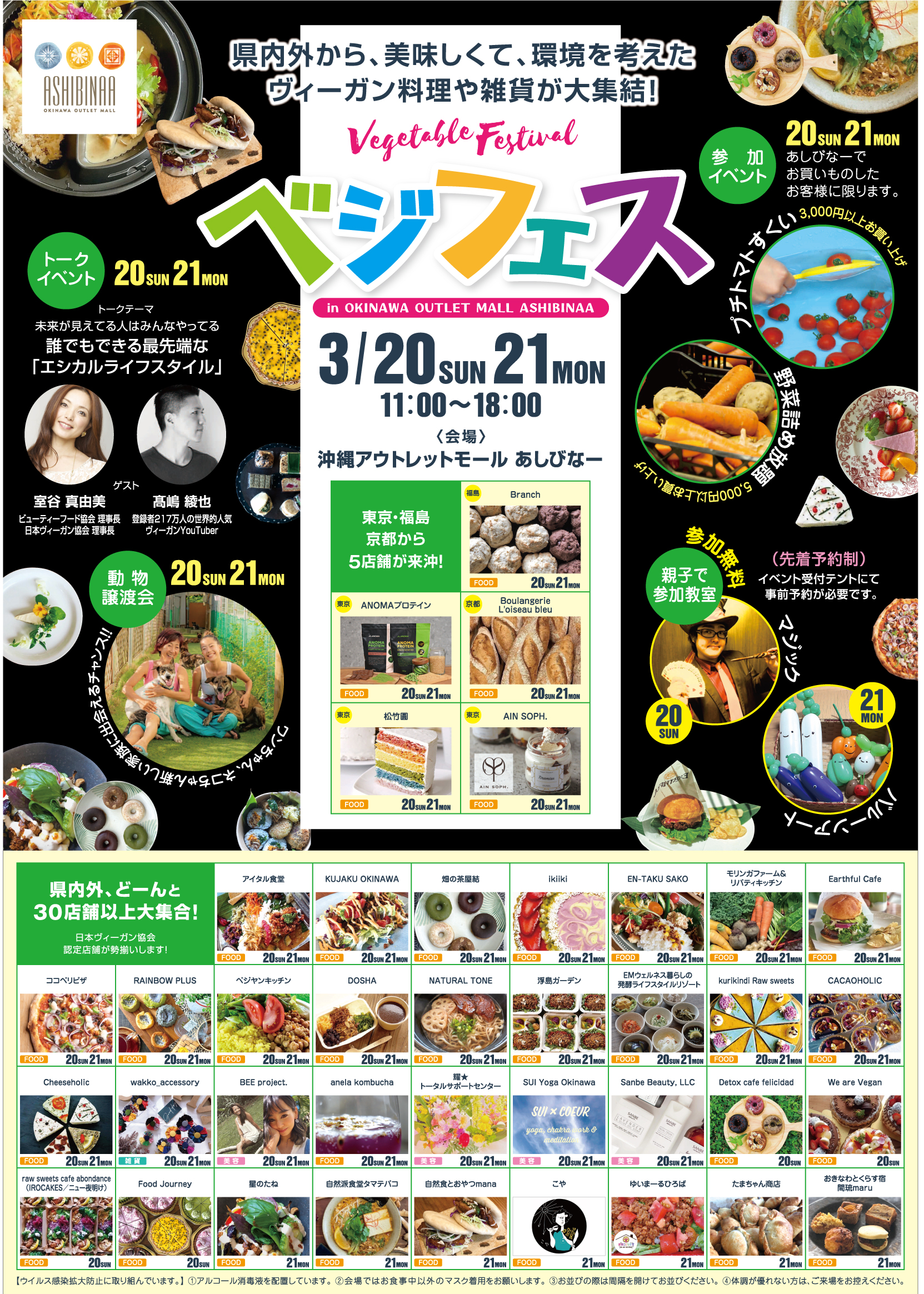 22年3月 Vegetable Festival ベジフェス 沖縄アウトレットモールあしびなー
