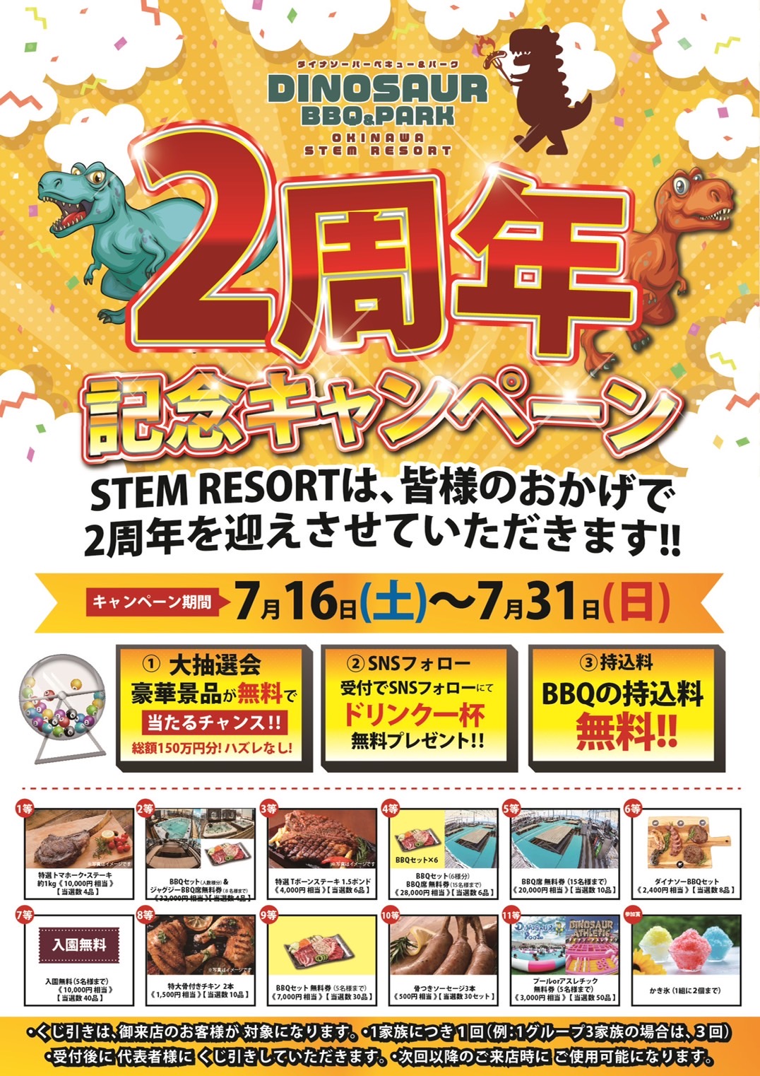 2周年 記念キャンペーンのお知らせ |イーアス沖縄豊崎