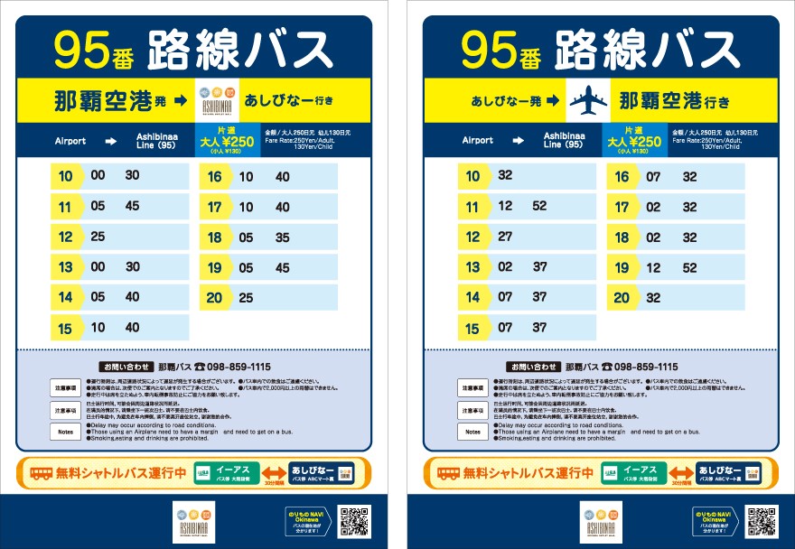 バスのご案内 沖縄アウトレットモールあしびなー