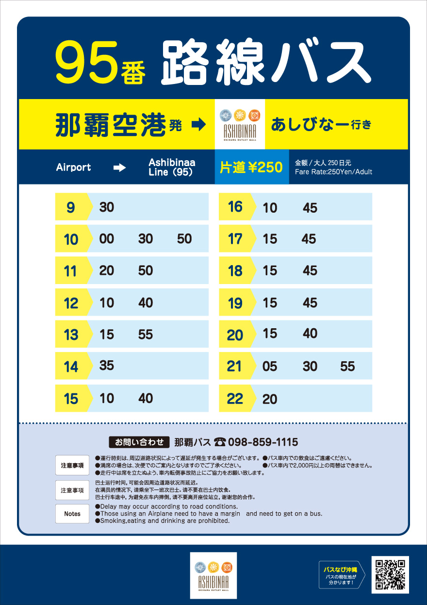 95番 那覇空港発 あしびなー行 沖縄アウトレットモールあしびなー
