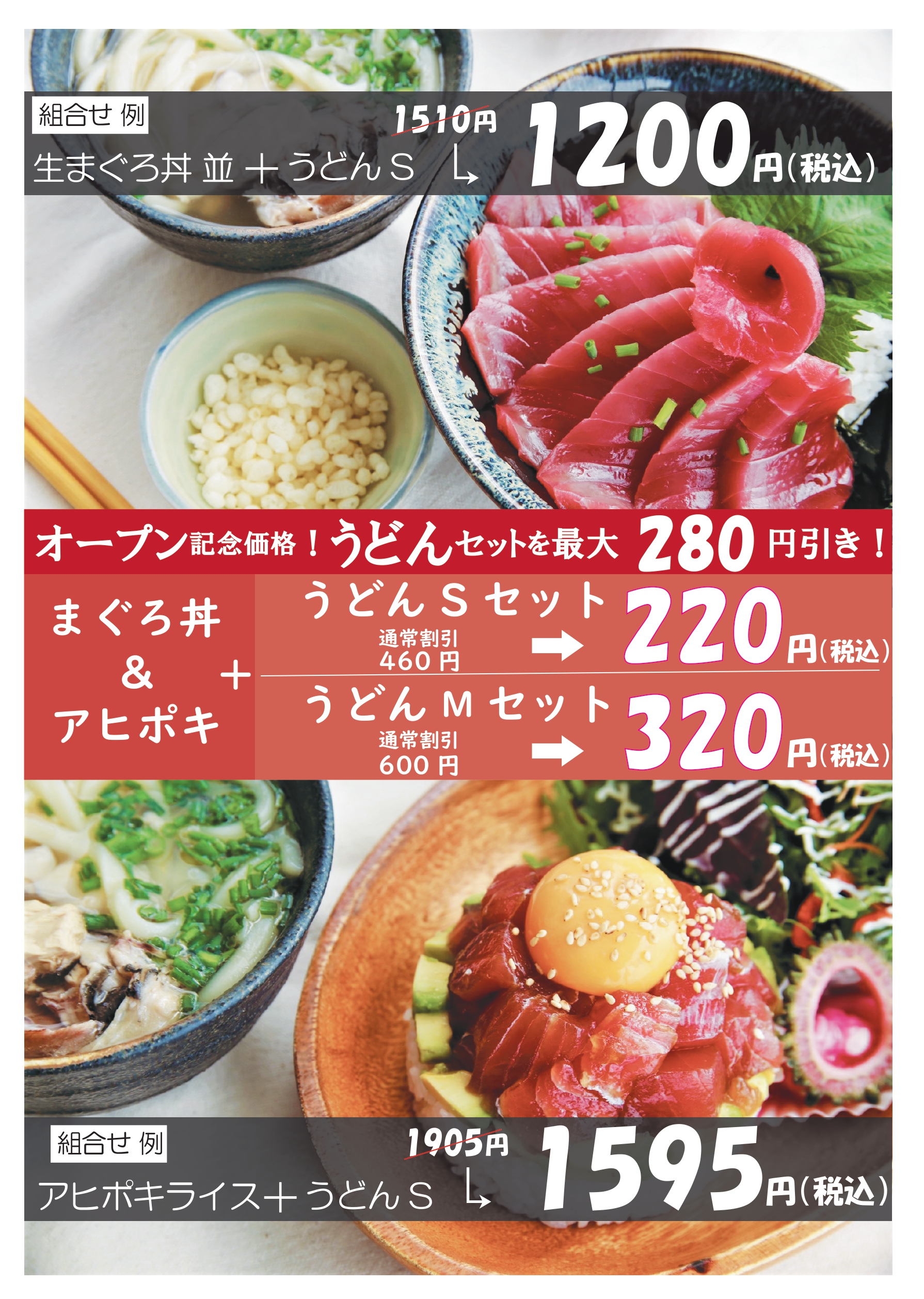 親父のまぐろ イーアス沖縄豊崎