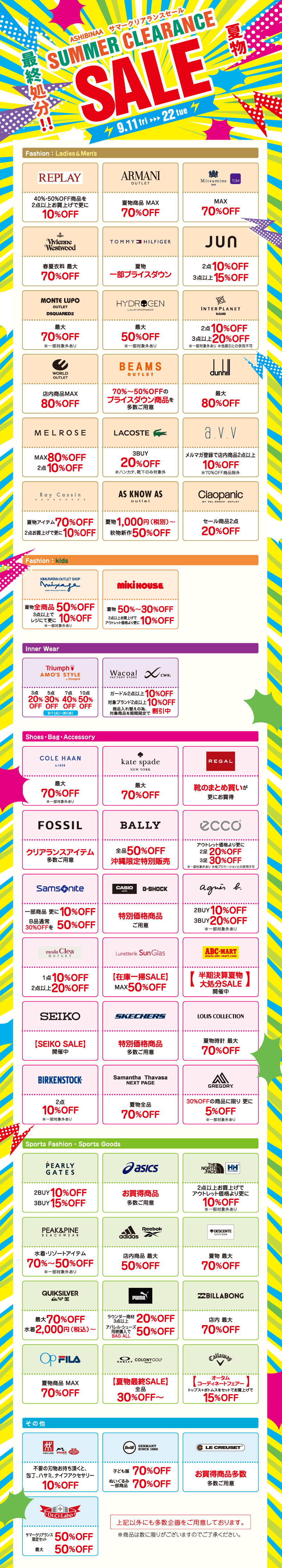 Summer Clearance Sale 沖縄アウトレットモールあしびなー