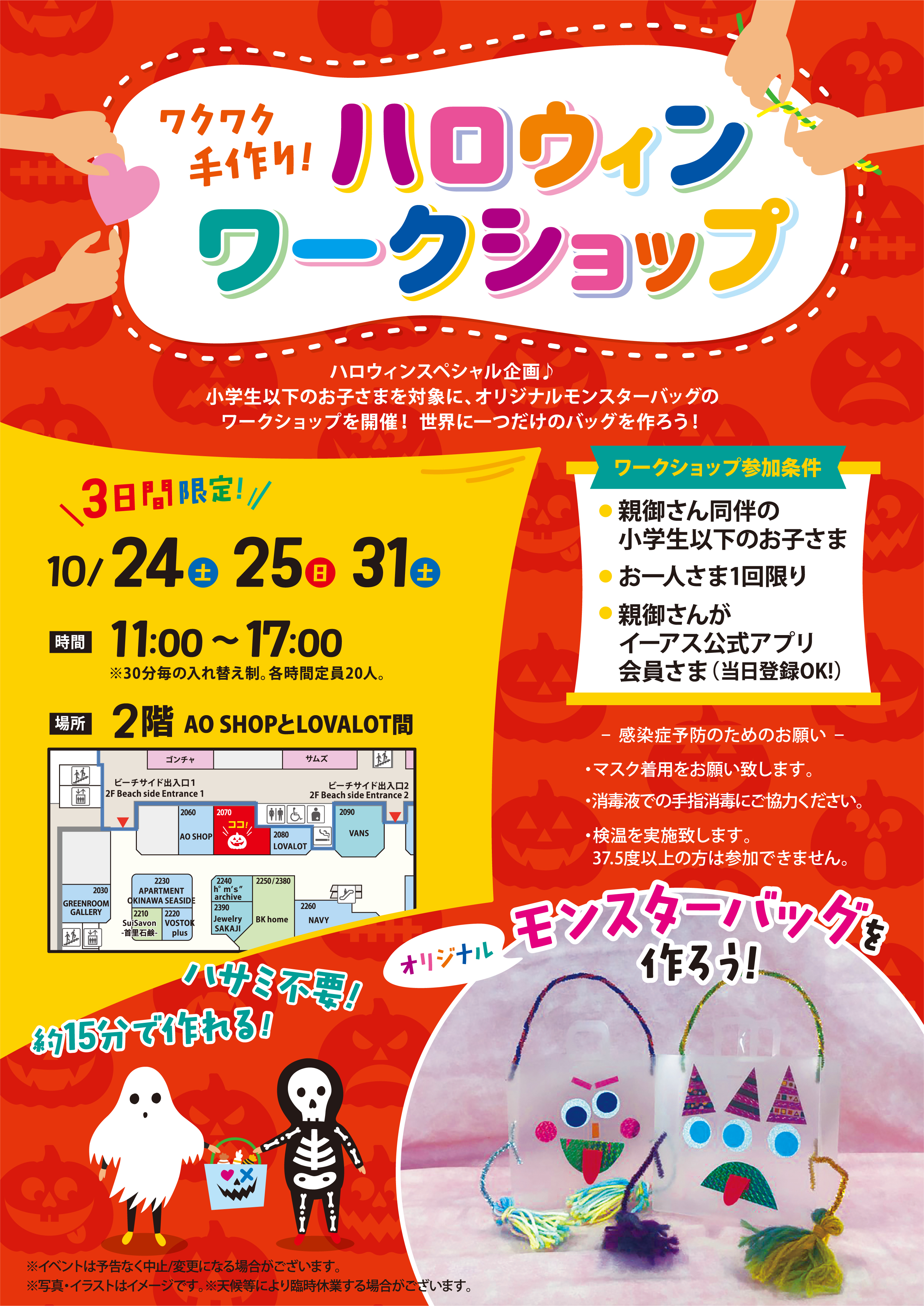 ハロウィンワークショップ モンスターバッグを作ろう アプリ会員限定 イーアス沖縄豊崎