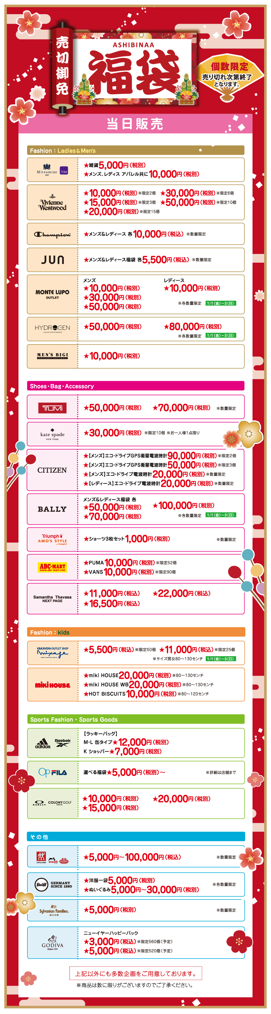 21年福袋情報 沖縄アウトレットモールあしびなー