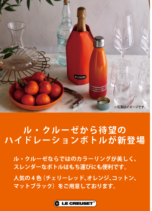 LE CREUSET の水筒全6色500ml