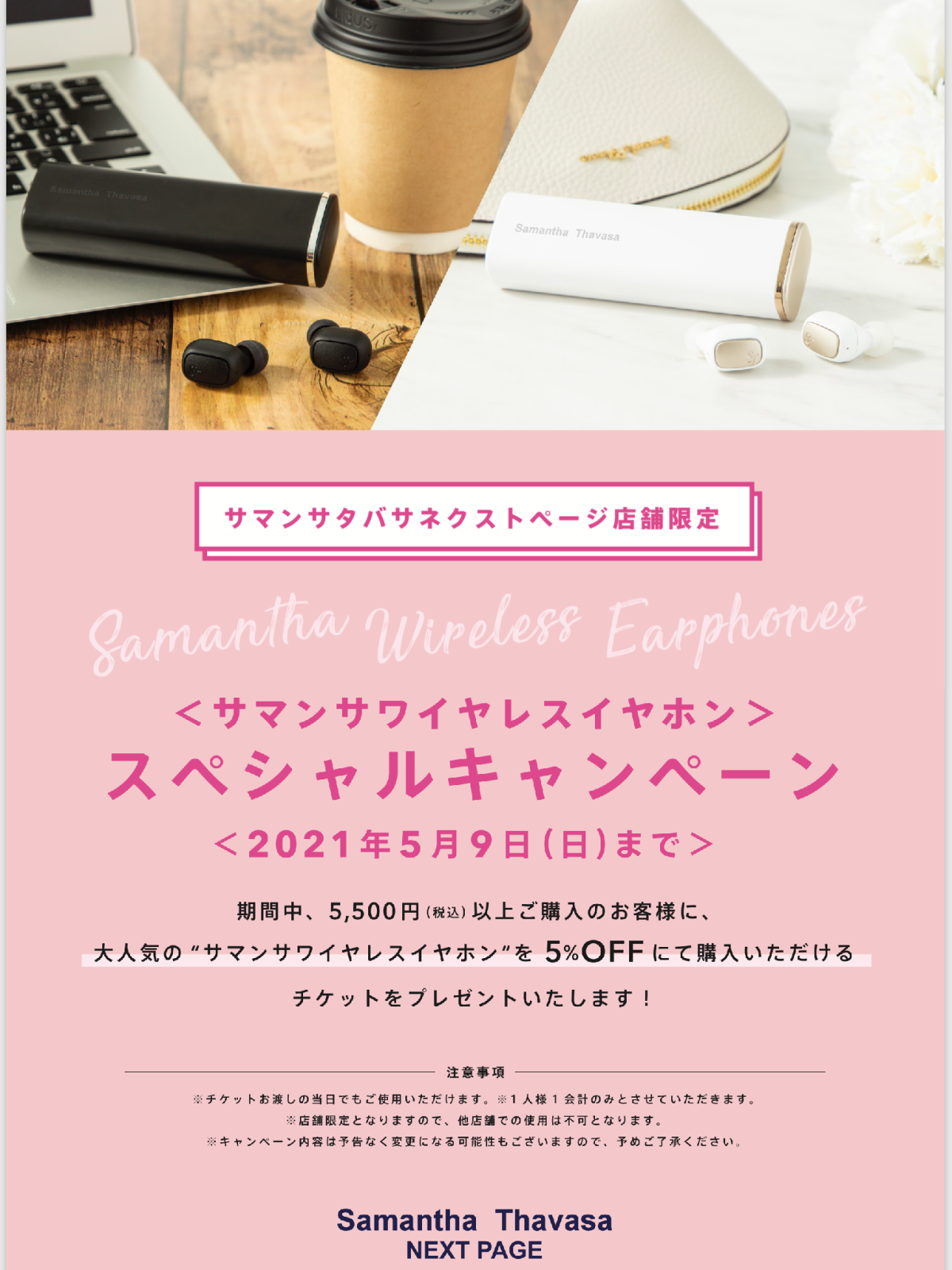 Samanthathavasa Next Page 沖縄アウトレットモールあしびなー