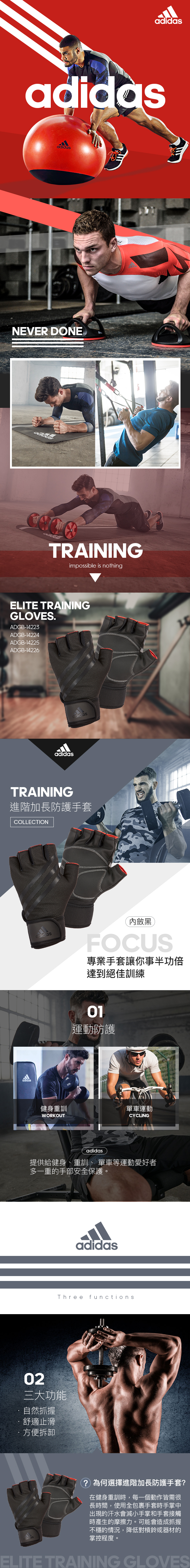 Adidas Training 進階加長防護手套 (內斂黑)