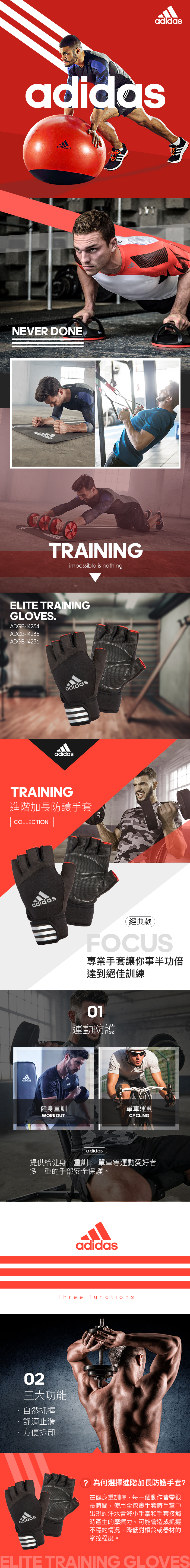 Adidas Training 進階加長防護手套 (經典款)