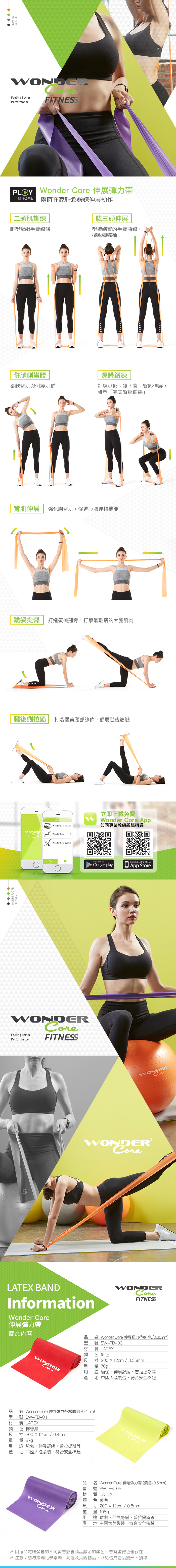 Wonder Core 伸展彈力帶 (檸檬綠/0.4mm)