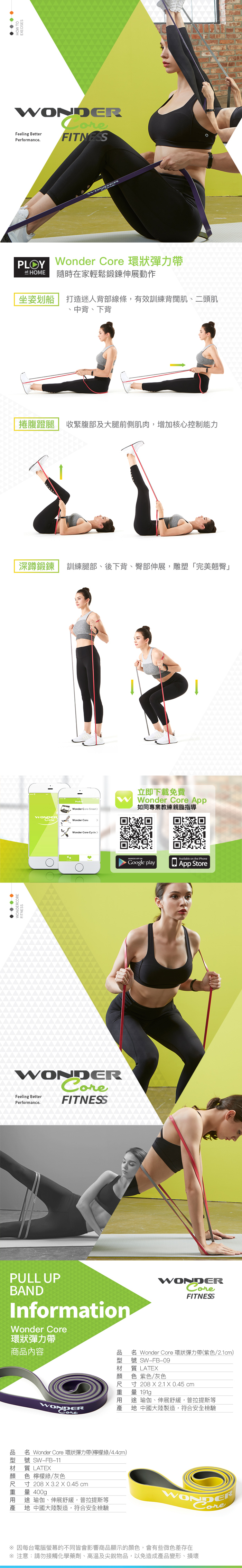 Wonder Core 環狀彈力帶 (檸檬綠/4.4cm)