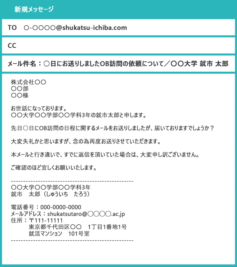 コピペ可】OB訪問のメールマナーや例文をシチュエーションごとに完全 
