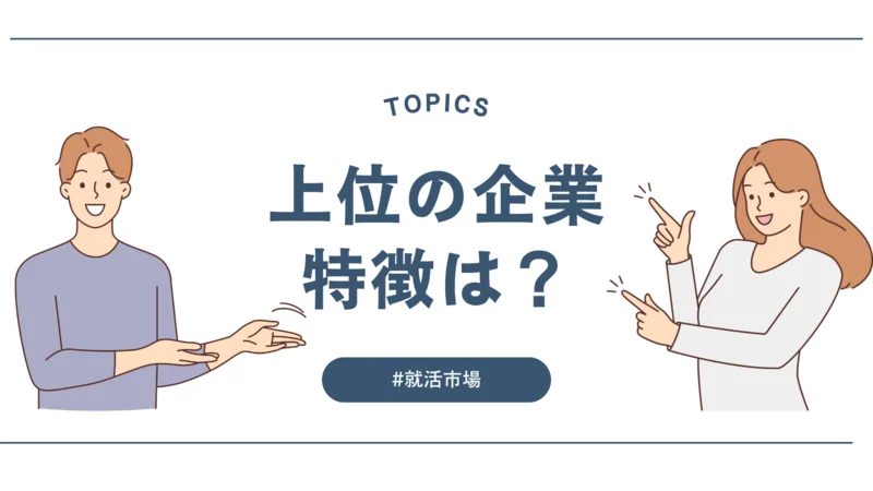【最新版】コンサルティング業界の就職偏差値ランキング2024｜有名企業・大手企業も含めた一覧を紹介4