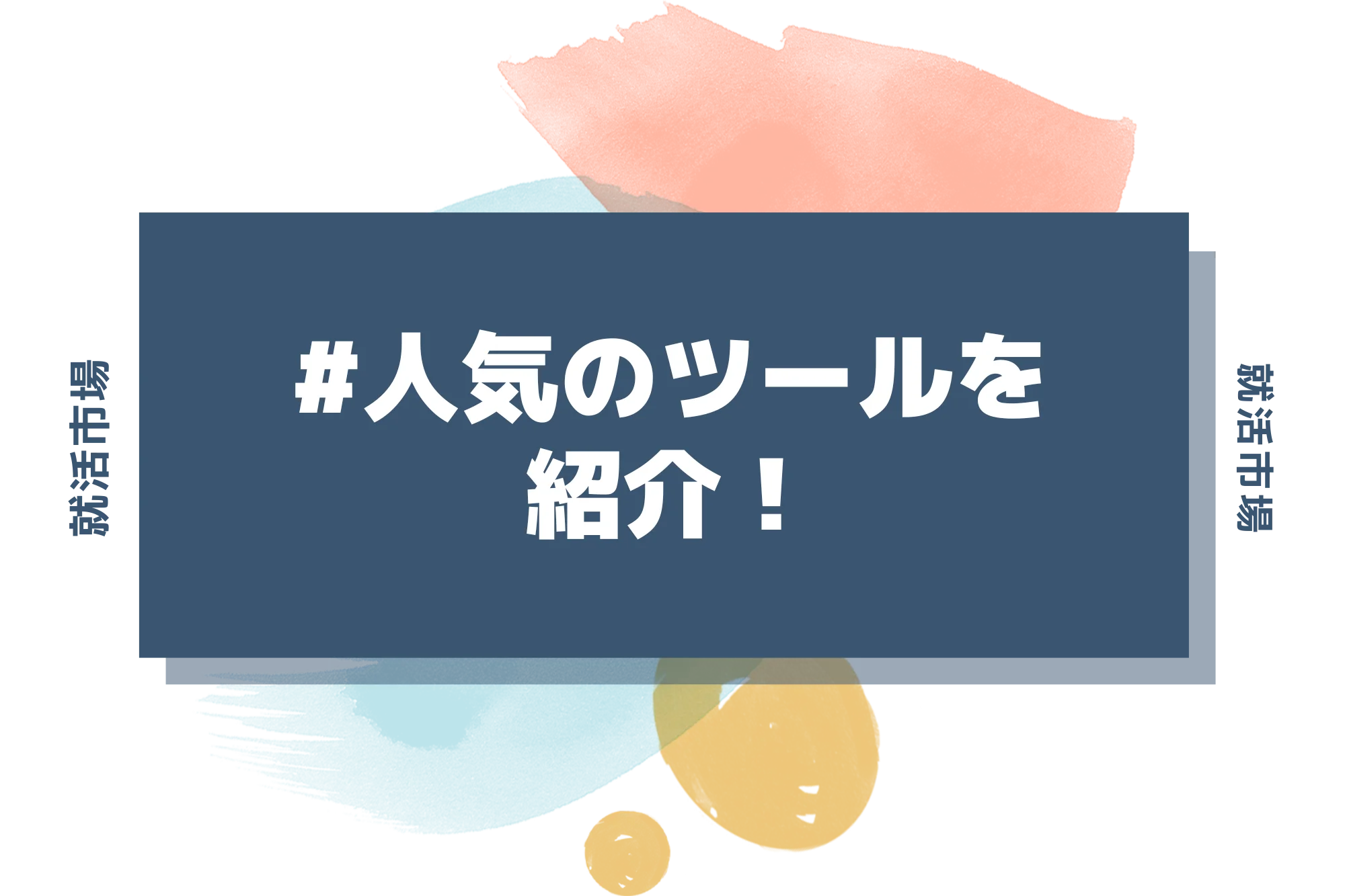 適職診断