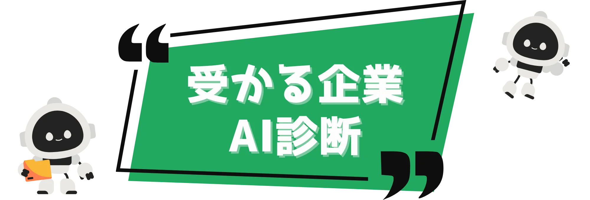 AI適職診断ツール
