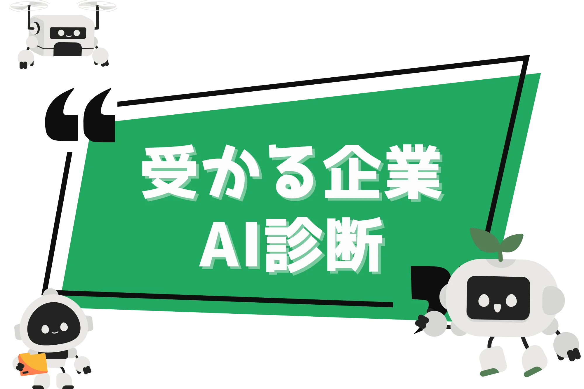 AI適職診断ツール