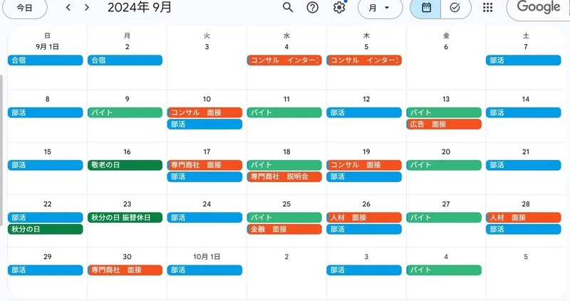 2024年9月の大学3年生の就活スケジュールの例