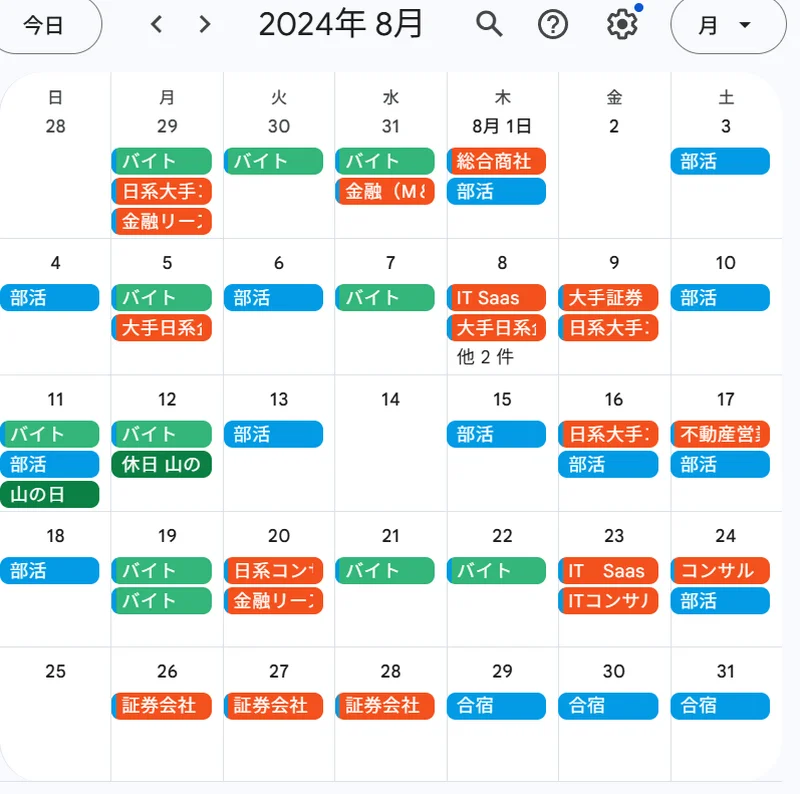 8月の就活スケジュール_スマホ版