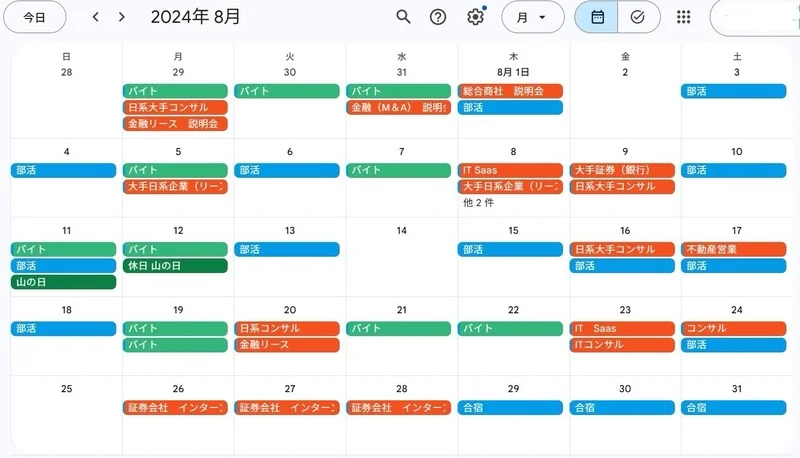 8月スケジュール
