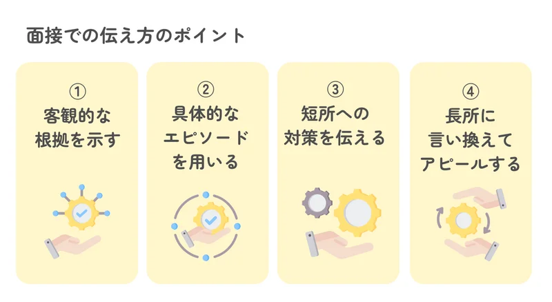 _【短所「心配性」の例文】面接での伝え方のポイント