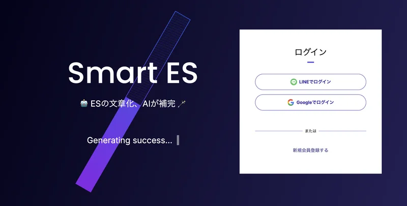 スマートES