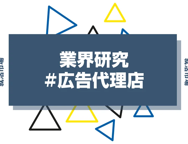 【特徴10選】広告代理店に向いてる人・向いていない人とは？仕事内容・必要なスキル・適性を徹底解説