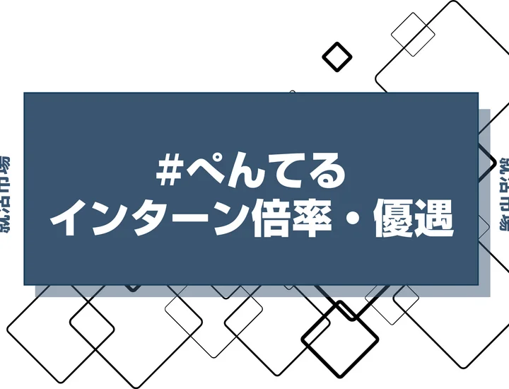 【27卒】ぺんてるのインターン内容・倍率・優遇情報を徹底解説【2025年最新版】