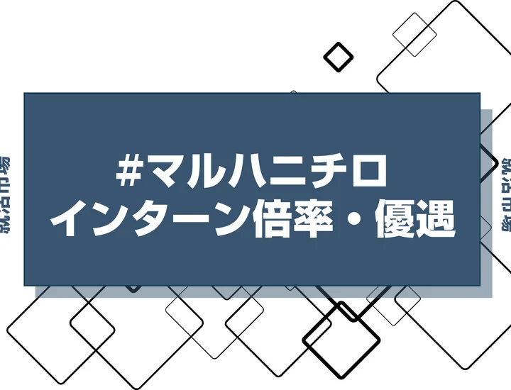 【27卒】マルハニチロのインターン内容・倍率・優遇情報を徹底解説【2025年最新版】