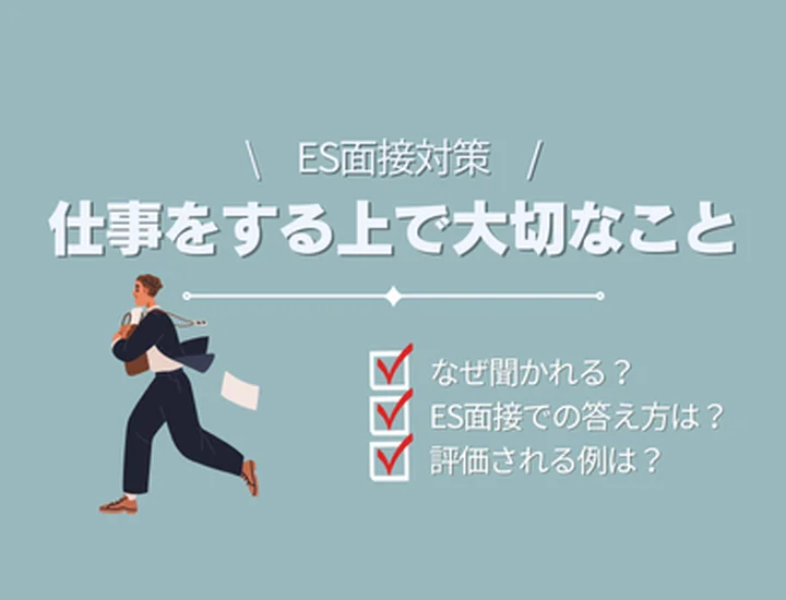 【例文16選】仕事をする上で大切なことの答え方！例を用いて好印象を獲得する方法まで解説！