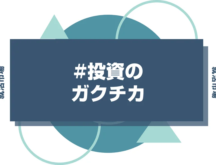 【例文あり】投資のガクチカで通過しよう！書き方のポイントと注意点を徹底解説！