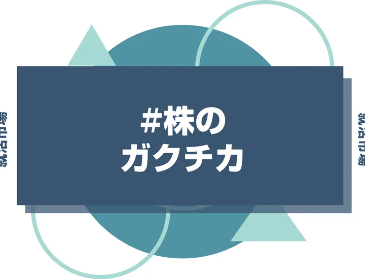 【例文あり】株のガクチカで通過しよう！書き方のポイントと注意点を徹底解説！