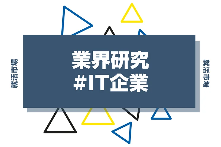 IT業界はブラック企業ばかり？ITホワイト企業の特徴や探し方も紹介！