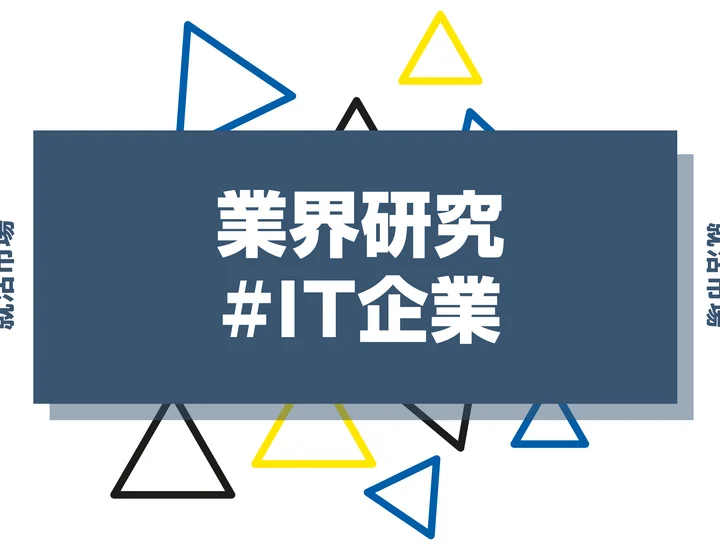 IT業界はブラック企業ばかり？ITホワイト企業の特徴や探し方も紹介！