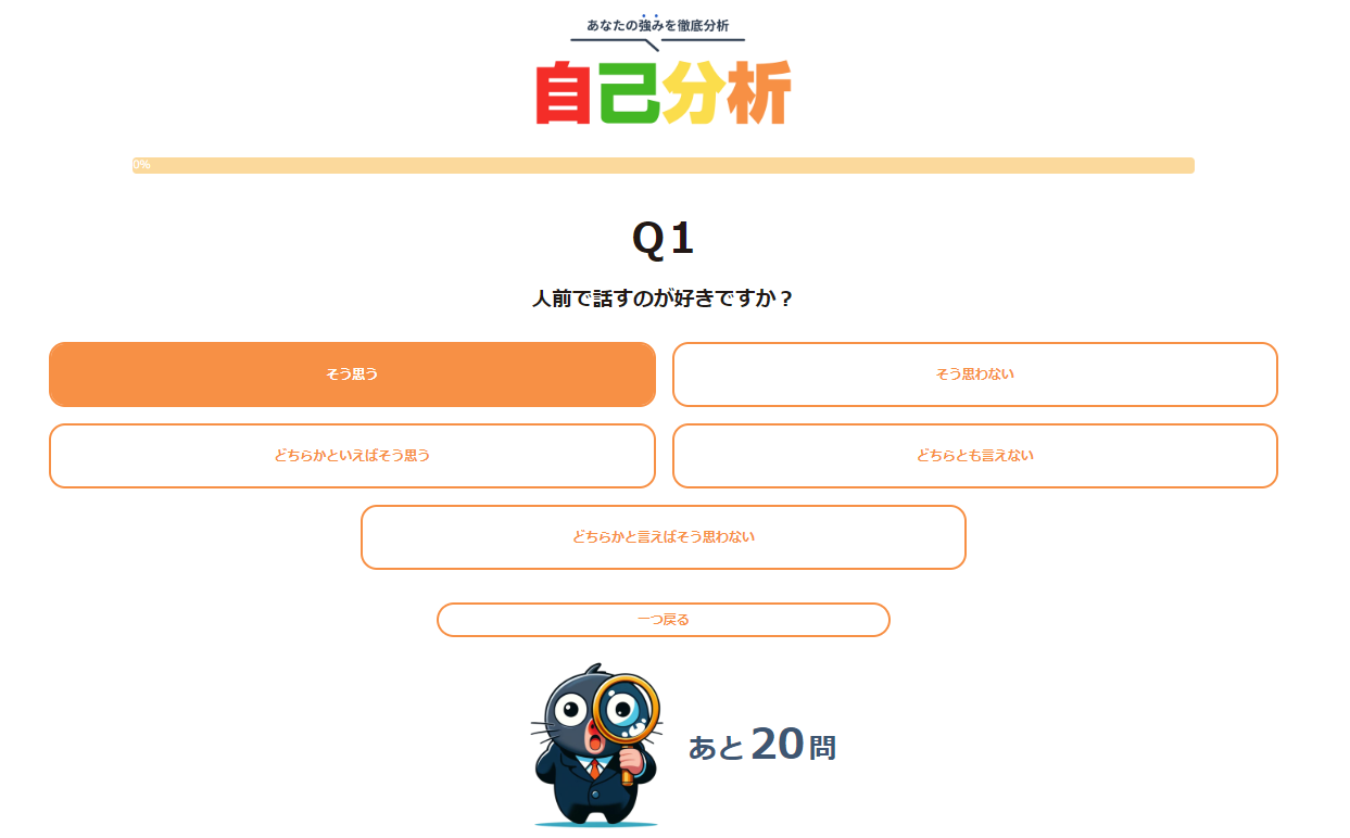 自己分析ツール