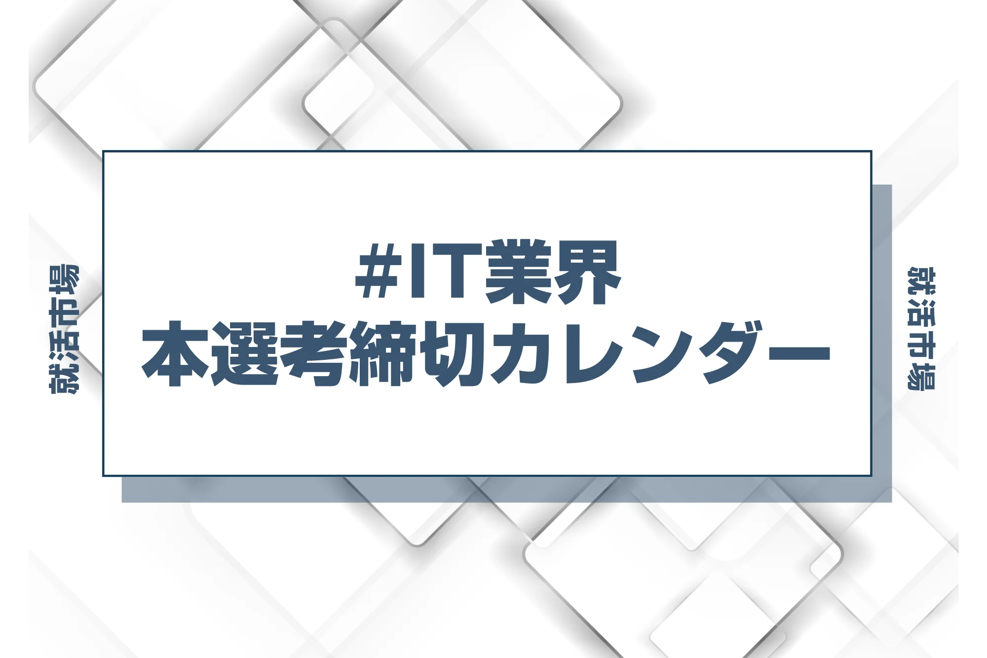 ANA】27卒の早期選考や本選考情報からインターン優遇まで徹底解説！倍率や選考フローを元に受かるためのポイントも紹介｜Digmedia