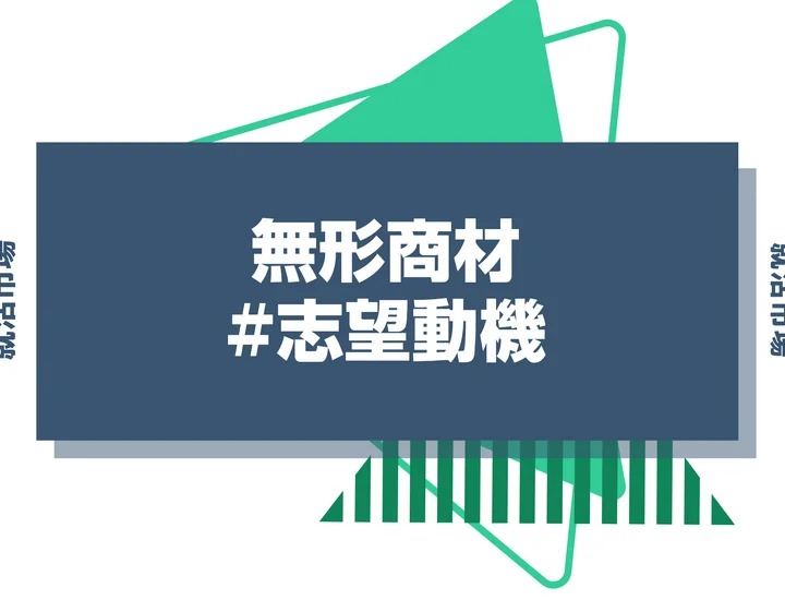 【例文あり】無形商材の志望動機の書き方とは？特徴的な業界や作成するポイントを徹底解説