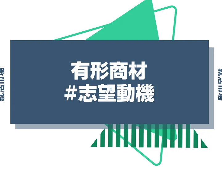 【例文あり】有形商材の志望動機の書き方とは？特徴的な業界や作成するポイントを徹底解説