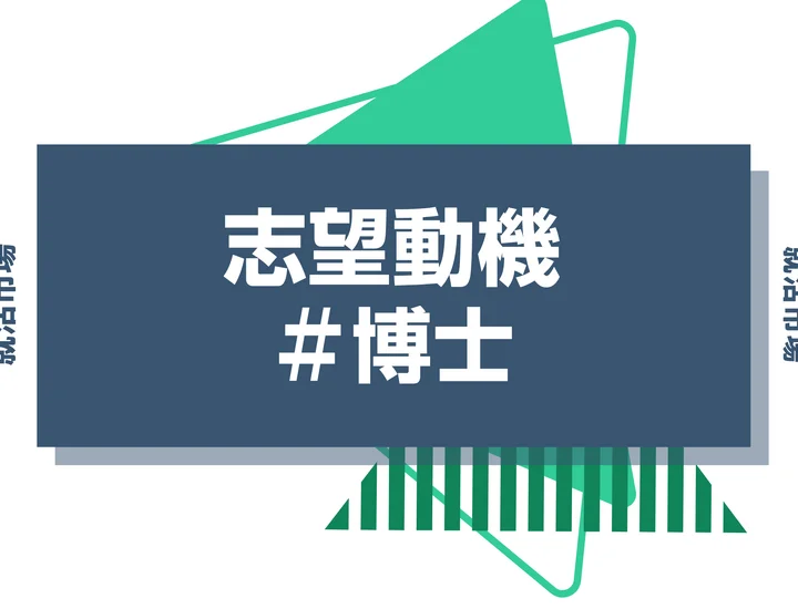 【例文あり】博士の志望動機の書き方とは？専攻・研究の活かし方と書く際のポイントを解説