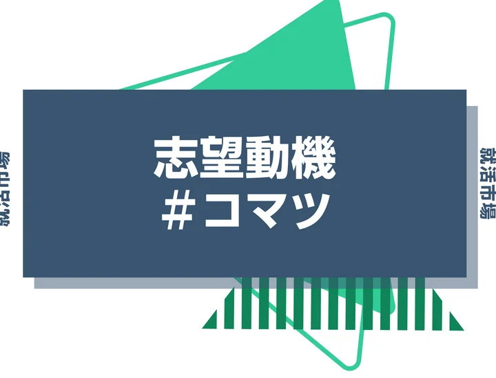【例文あり】コマツ(小松製作所)の志望動機の書き方とは?書く際のポイントや求められる人物像も解説