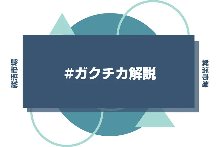 【ガクチカ】すき家でバイトした経験を就活でアピールしよう！例文と注意点を徹底解説！