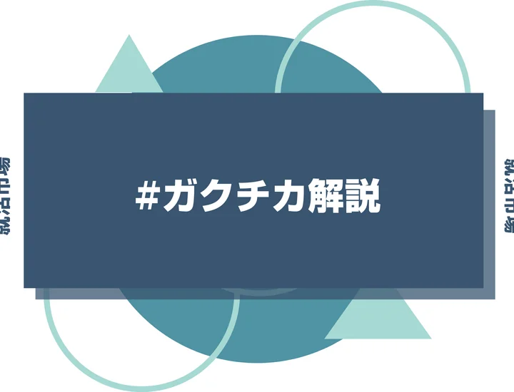 【ガクチカ】かつやでバイトした経験を就活でアピールしよう！例文と注意点を徹底解説！