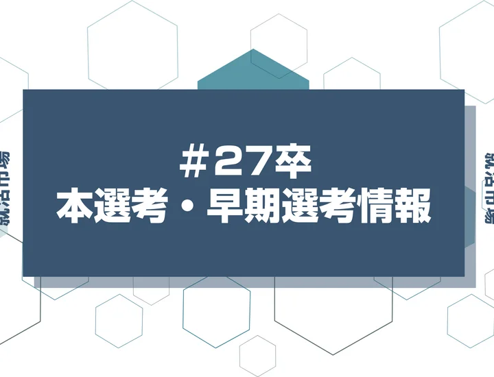 【大垣共立銀行】27卒早期選考や本選考の時期と選考フローを徹底解説!インターン優遇・Webテストはあるのか疑問も解決!【2026年最新版】